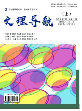 文理导航(上旬)杂志